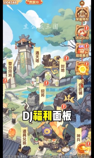 主公战三国小程序