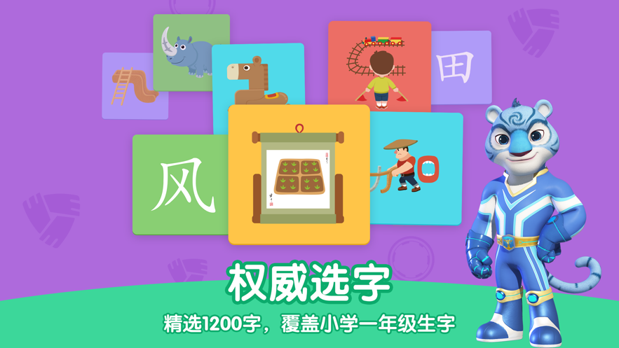 洪恩识字全课程免费版