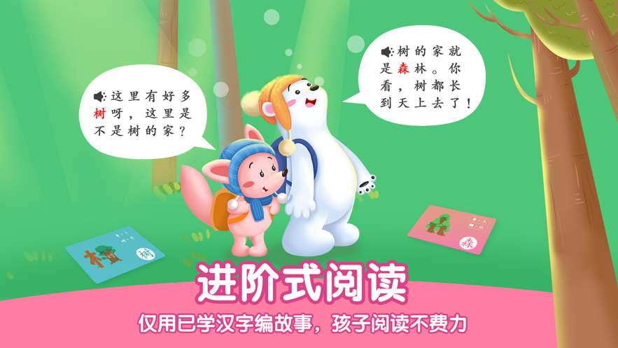洪恩识字全课程免费版