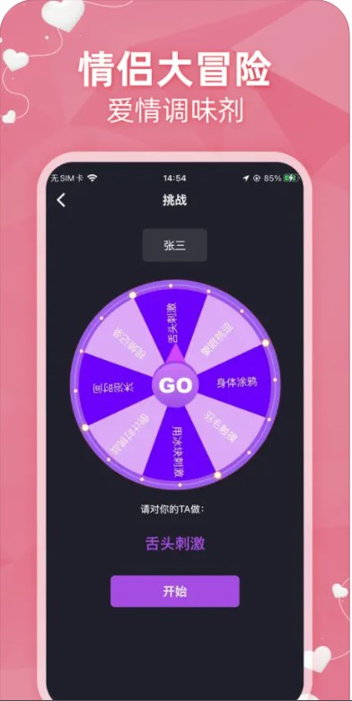 爱情剧本小游戏