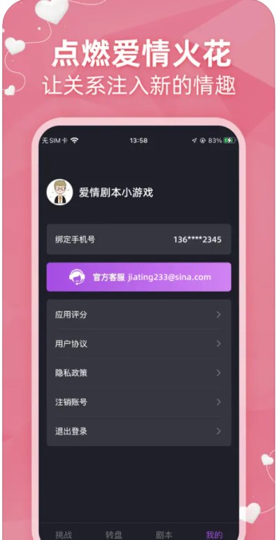 爱情剧本小游戏