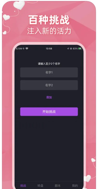 爱情剧本小游戏