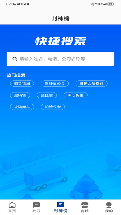 驼铃镖局