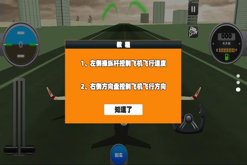 开飞机我贼溜游戏