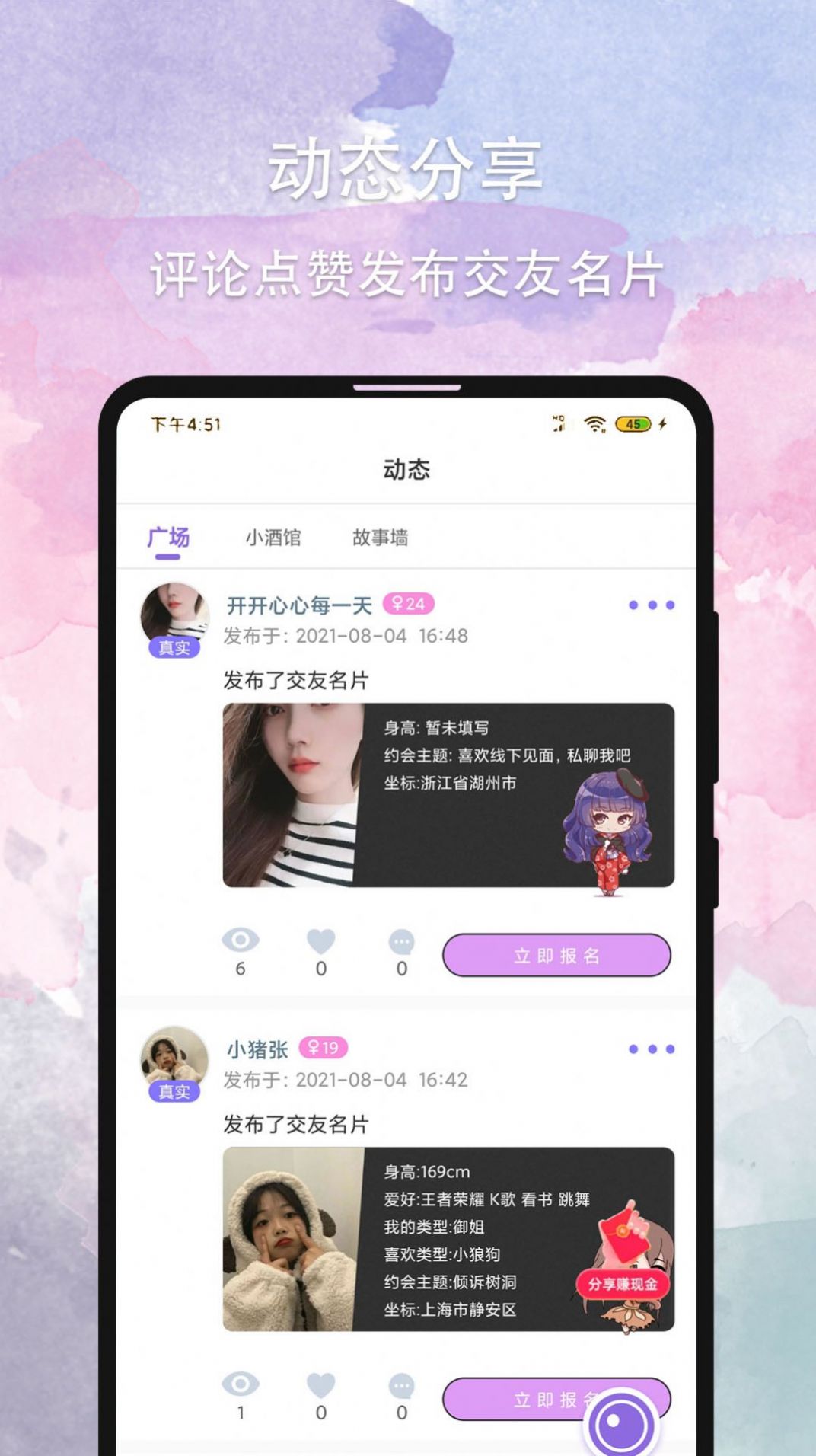 晚约下载ios