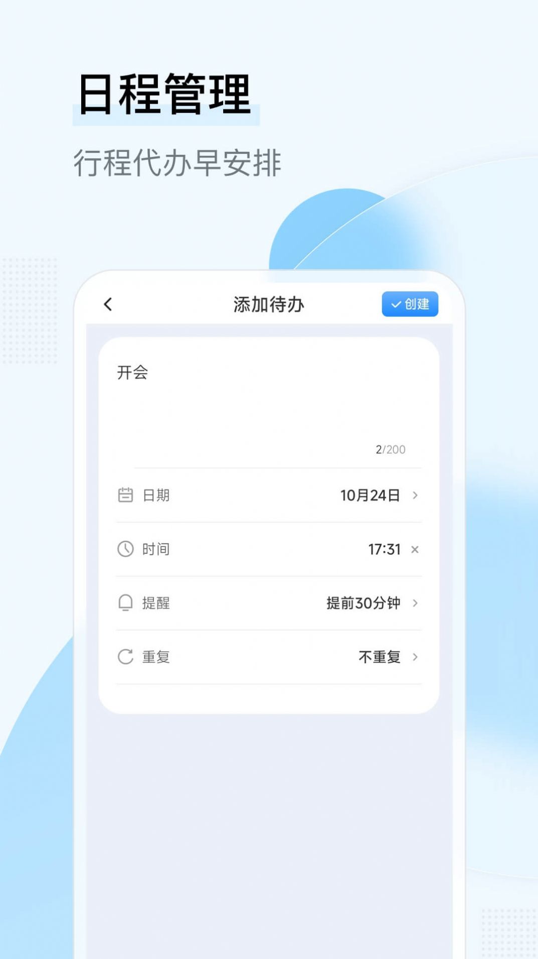 华安日历软件