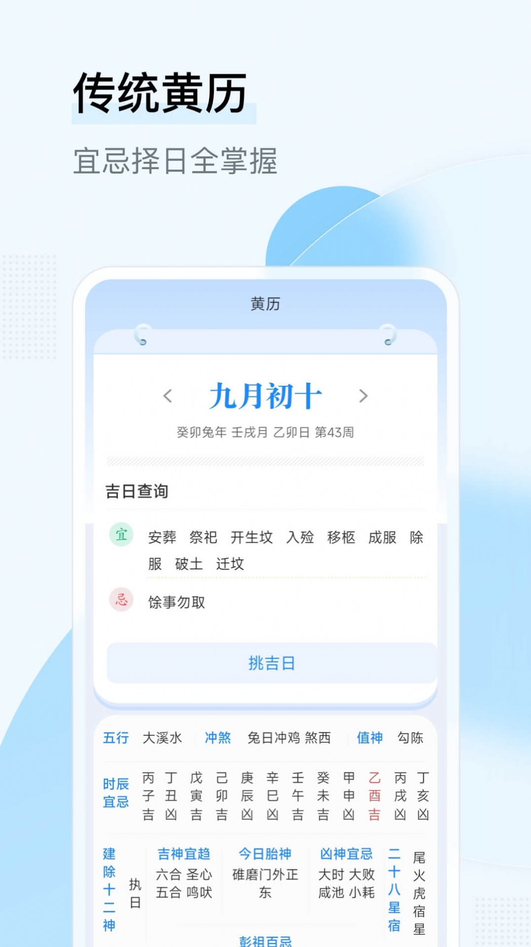 华安日历软件