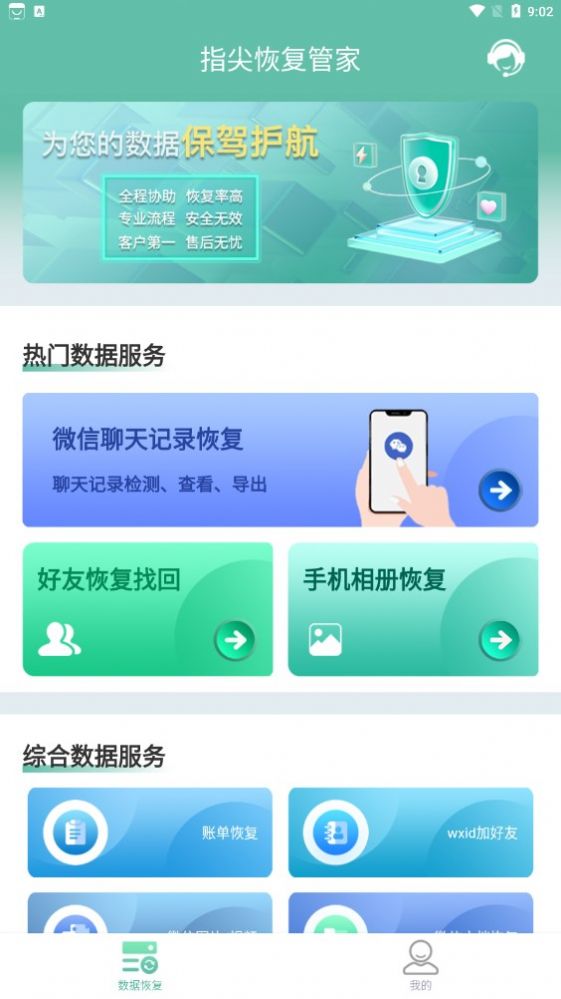 指尖恢复管家安卓版