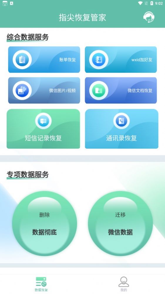 指尖恢复管家安卓版