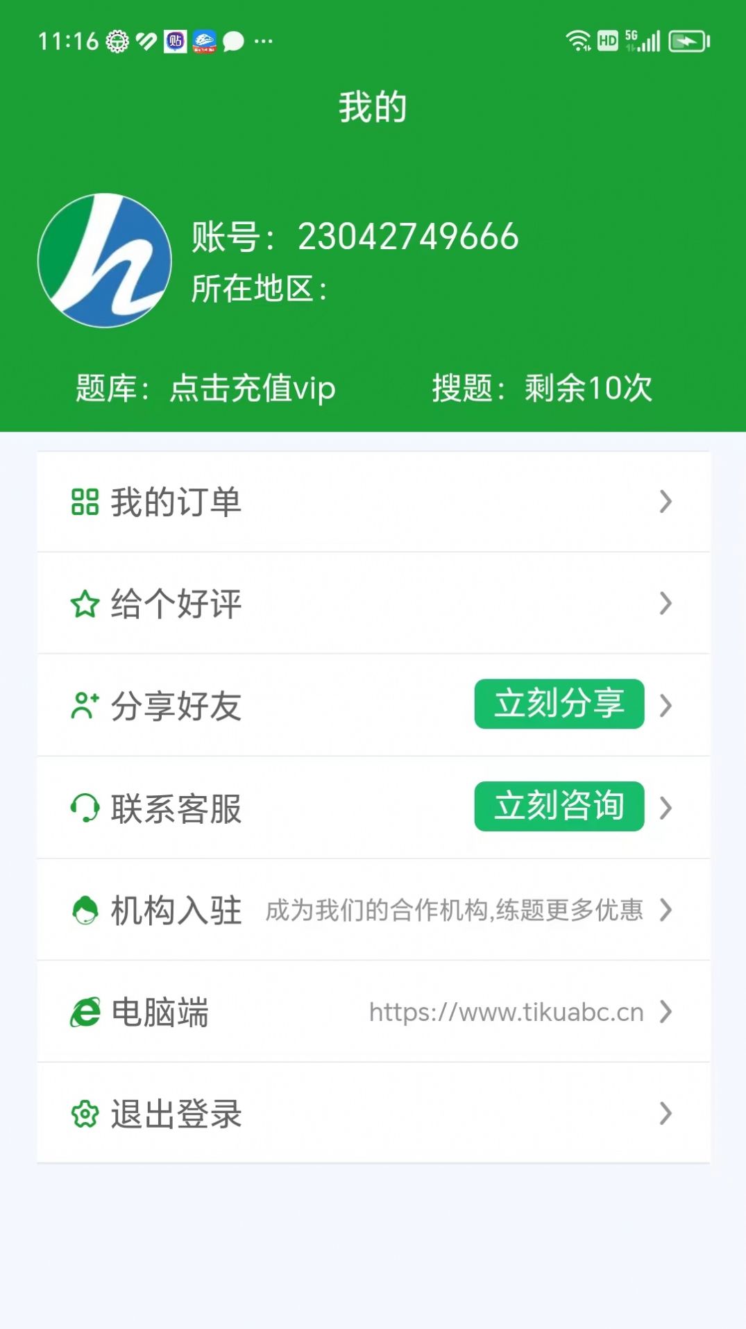 安考100分小程序