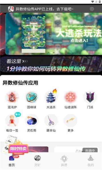 异数修仙传app