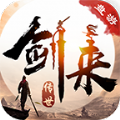 盘游剑来传世官方版