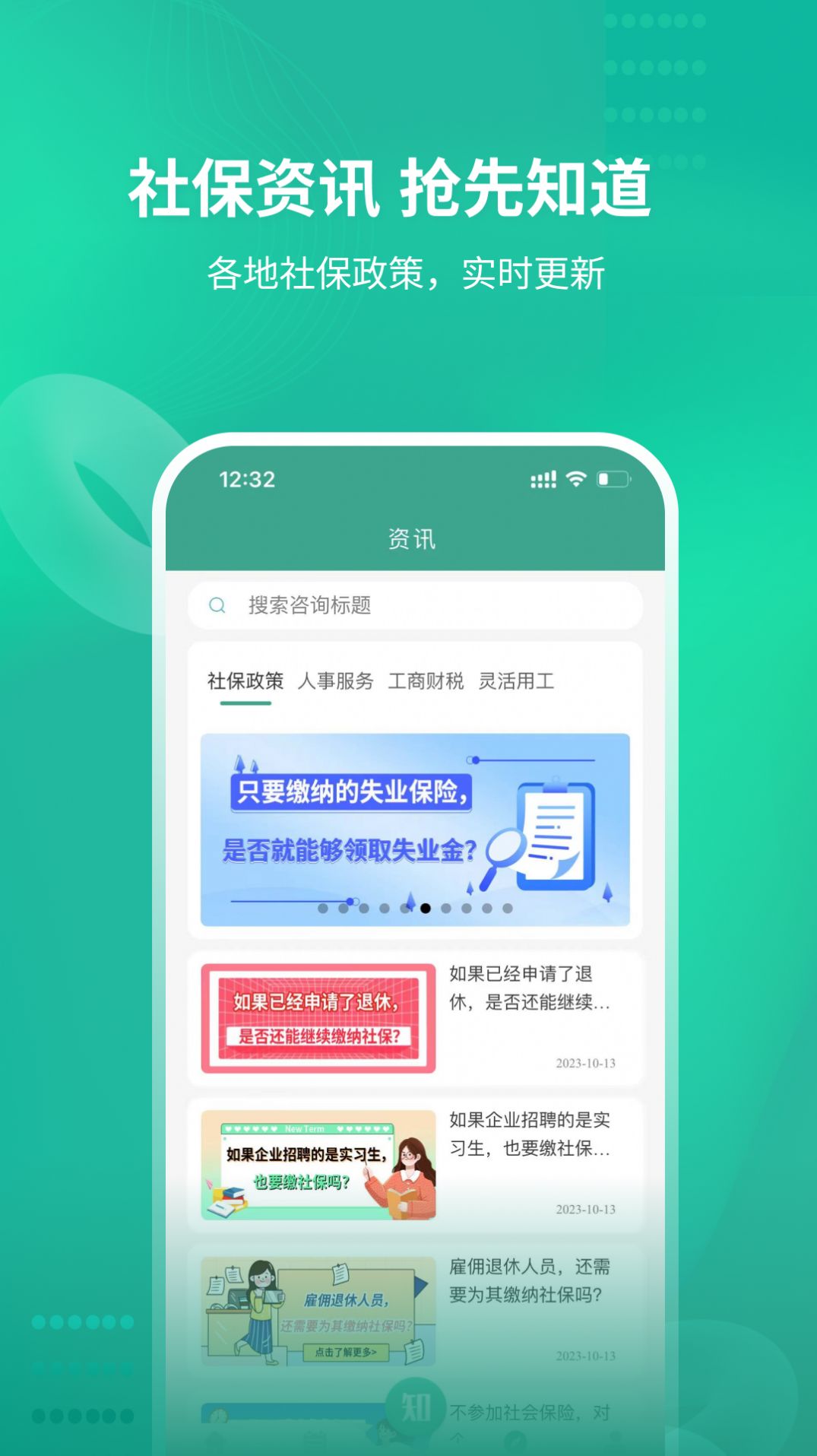 知了社保app下载官方