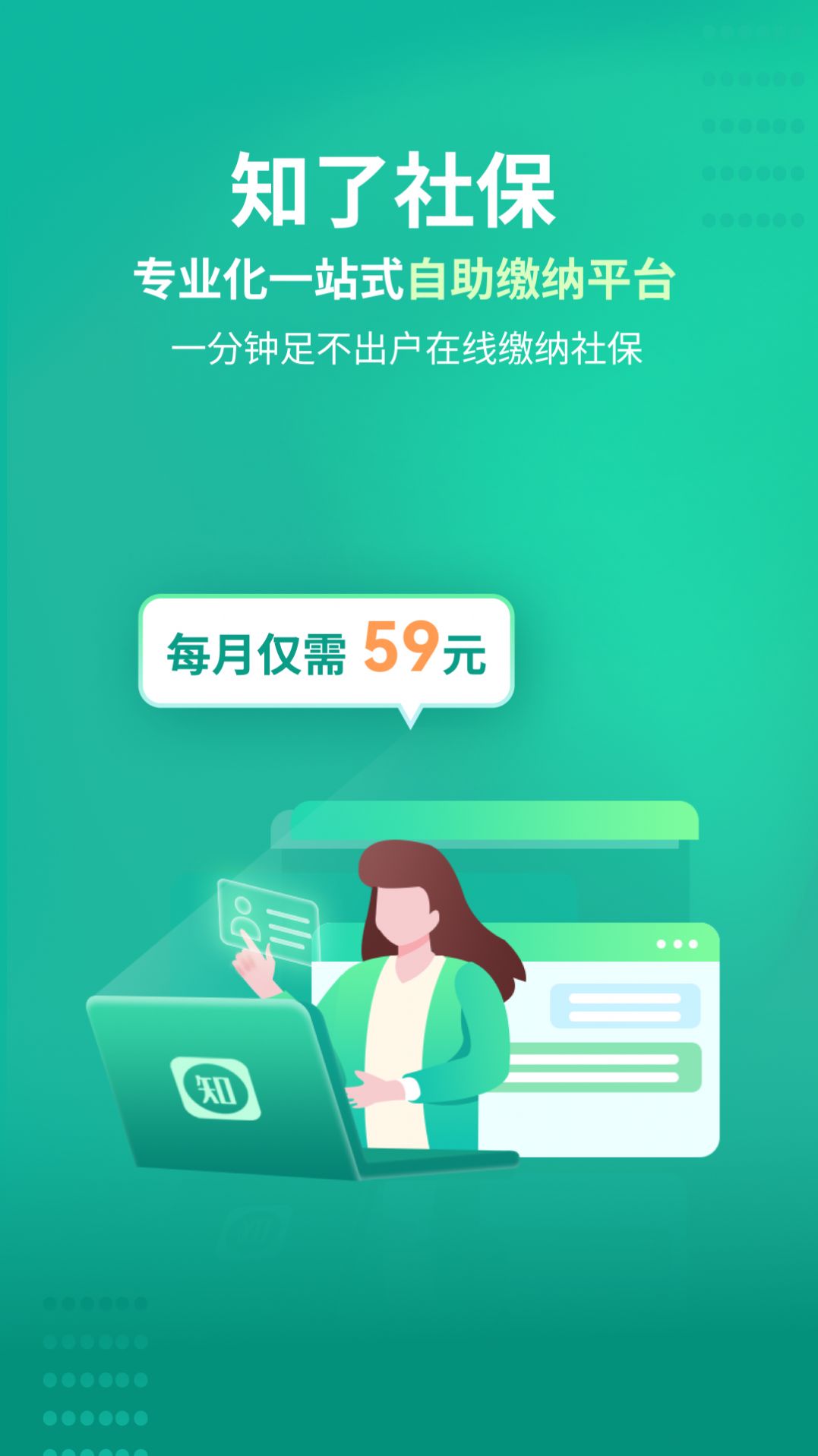 知了社保app下载官方