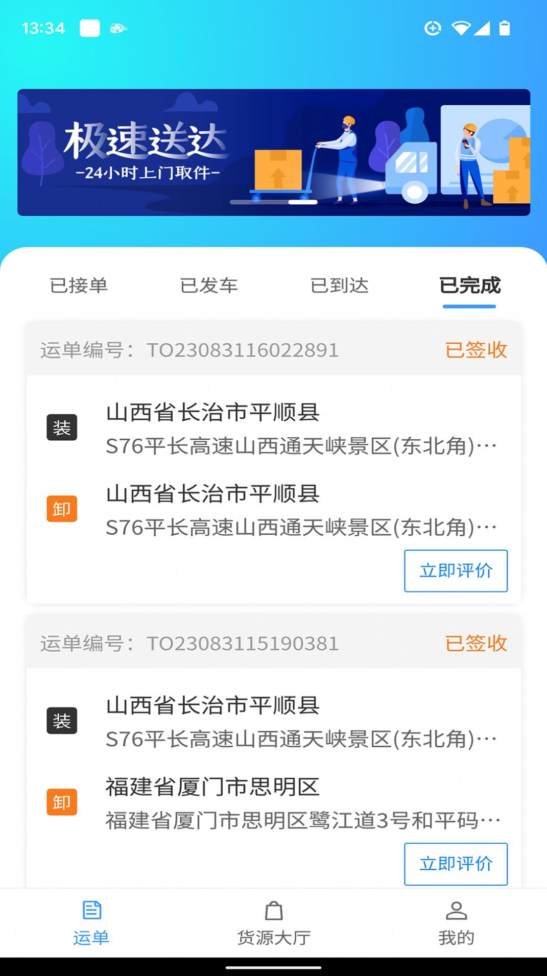 车道聘网络货运软件
