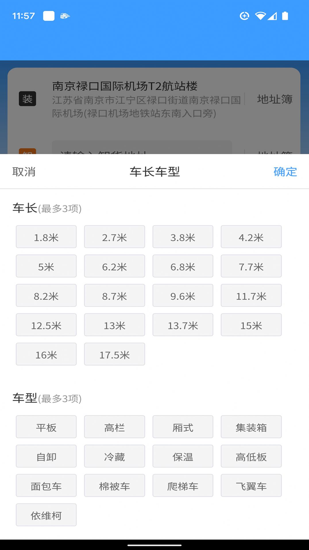 车道聘网络货运软件