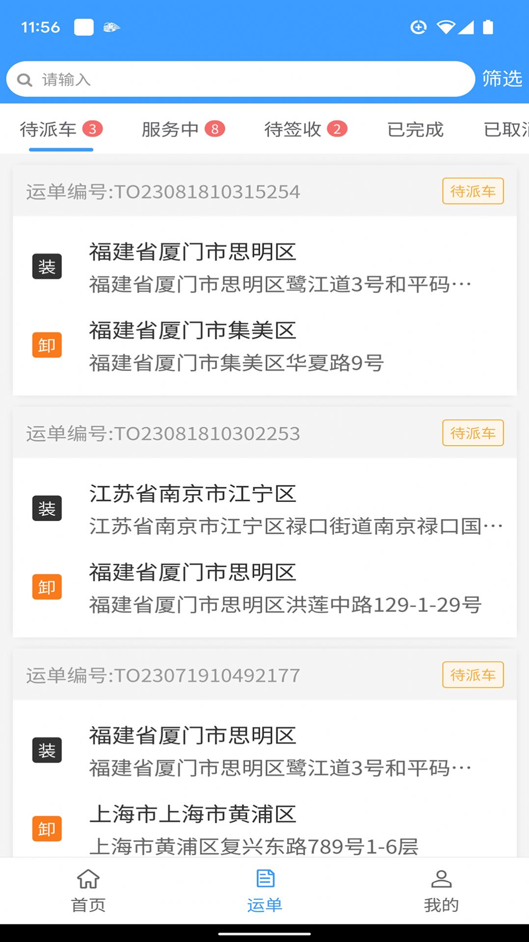 车道聘网络货运软件