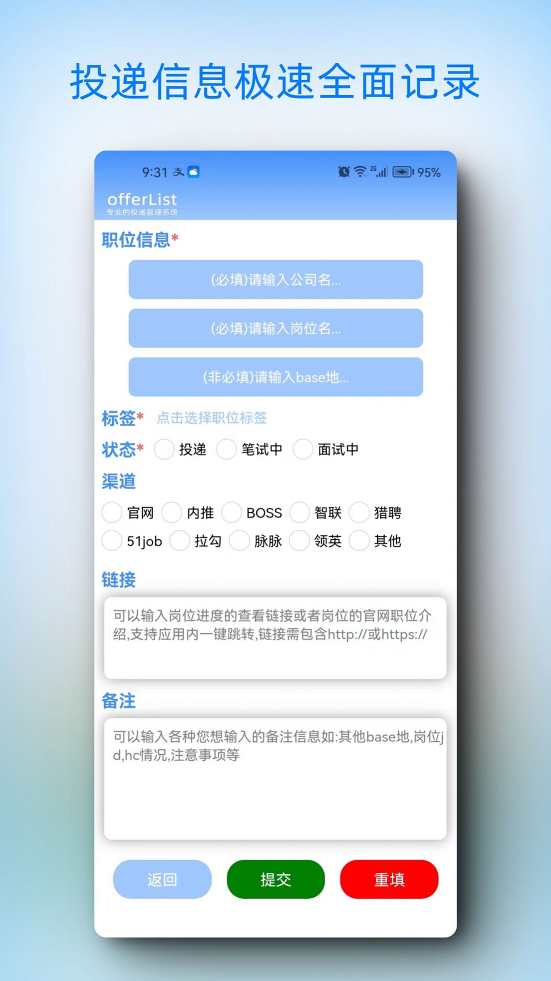 offerList软件