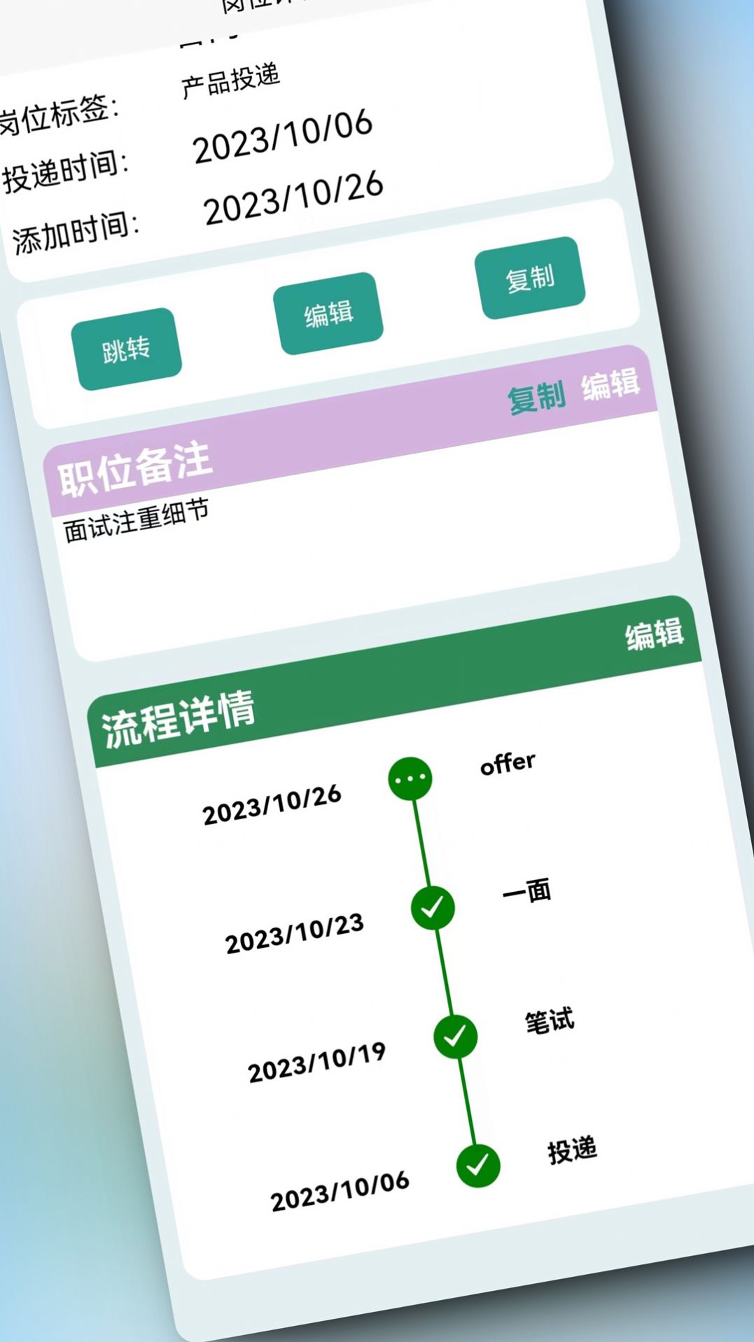 offerList软件