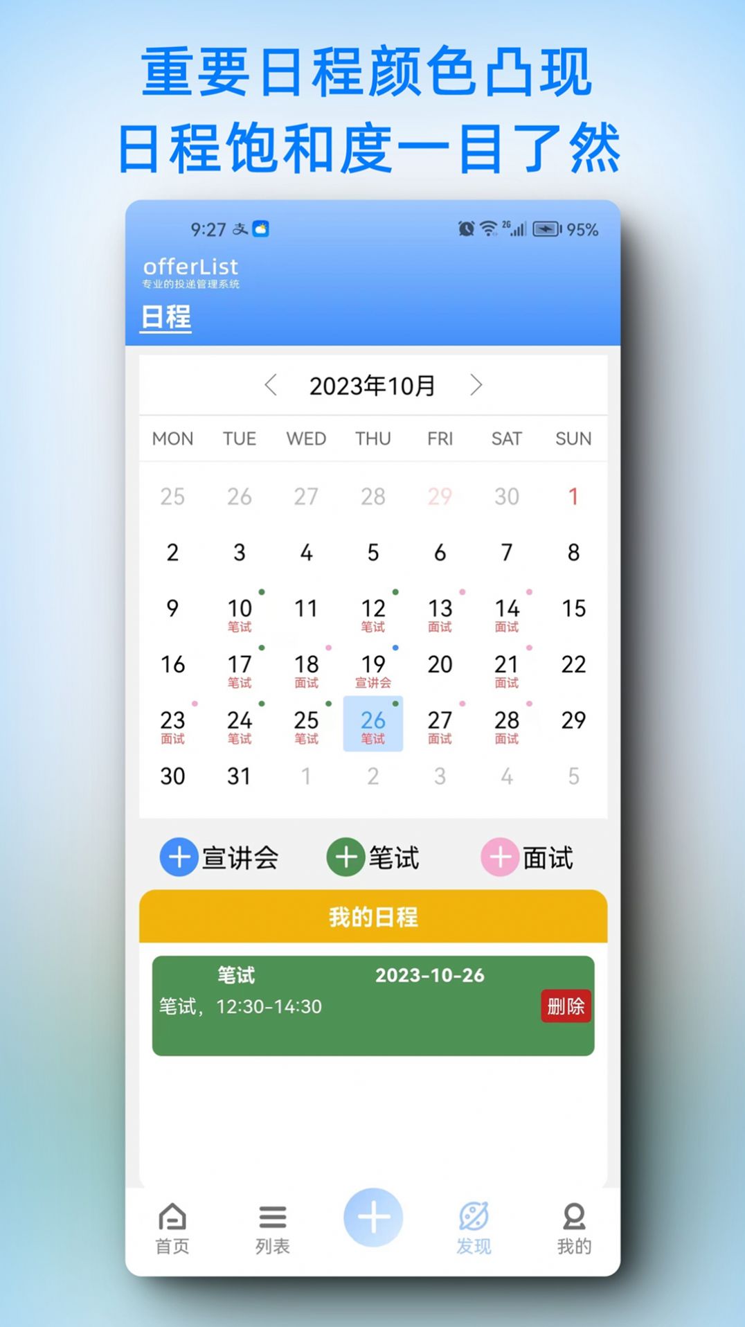 offerList软件