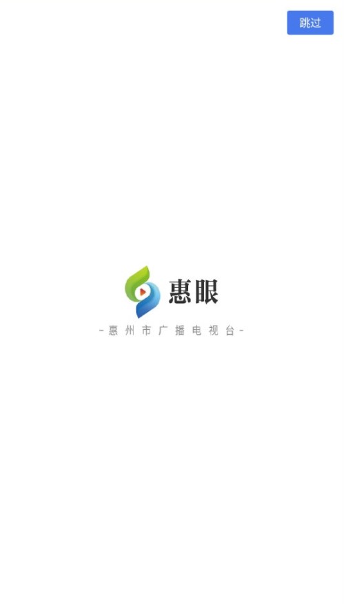 惠眼