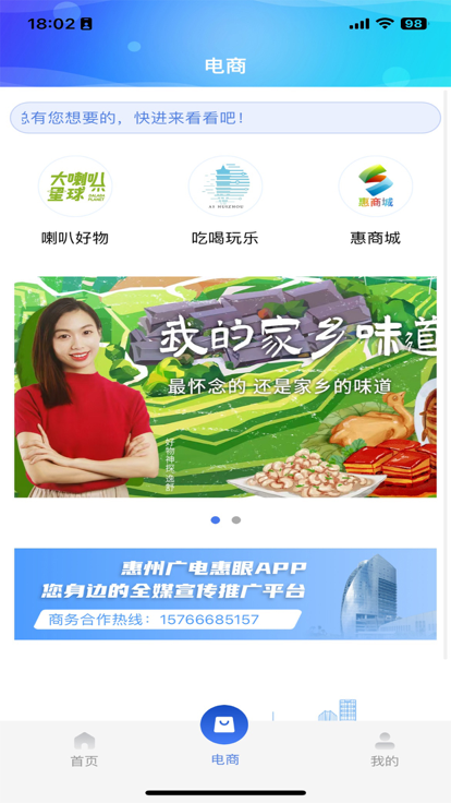 惠眼