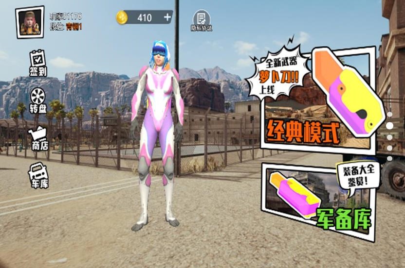 吃鸡战场小分队游戏