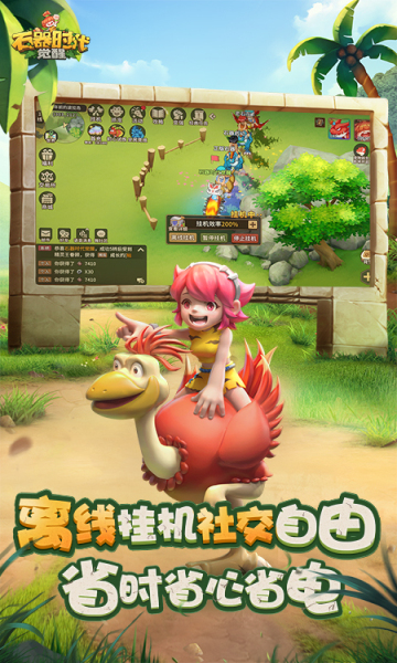 石器时代觉醒正式版