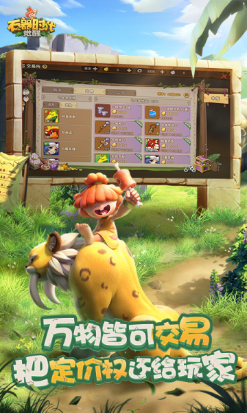 石器时代觉醒正式版