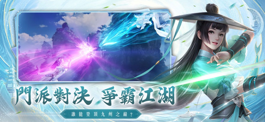 天痕御剑乘风手游