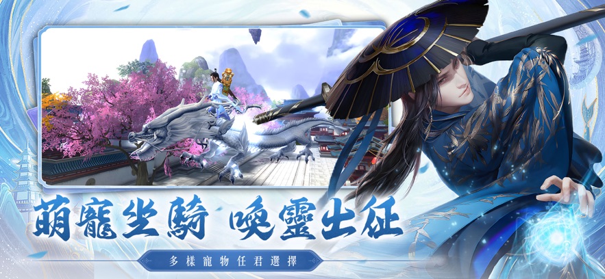 天痕御剑乘风手游