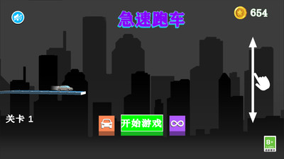 急速跑车游戏