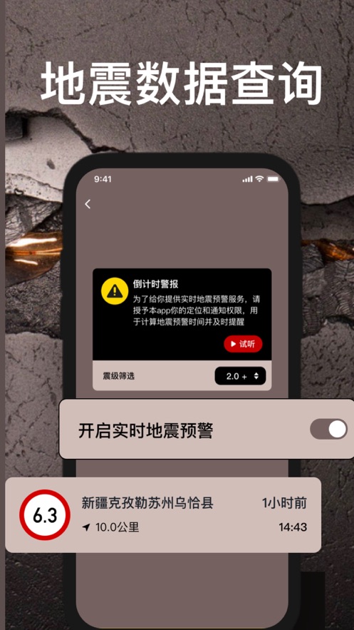 诗莹手机地震速报