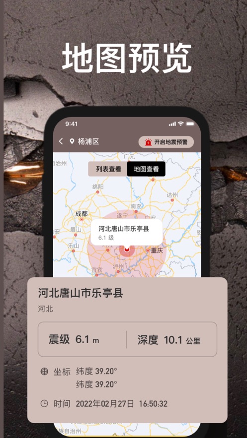 诗莹手机地震速报