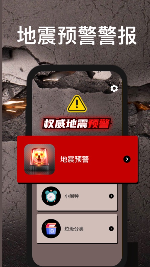 诗莹手机地震速报