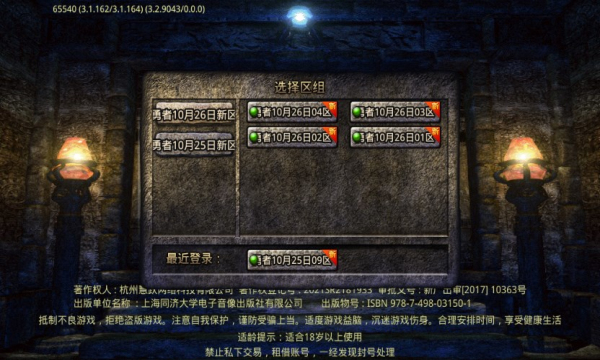 东升传奇九职业官方版