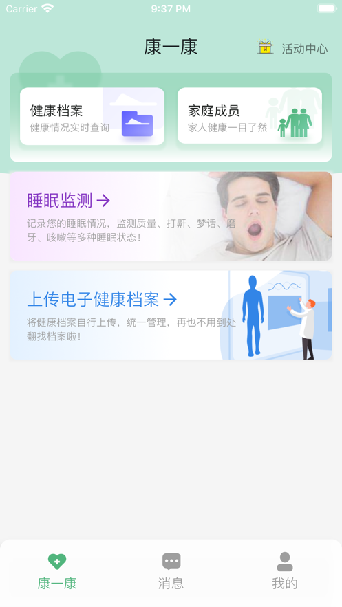 康一康
