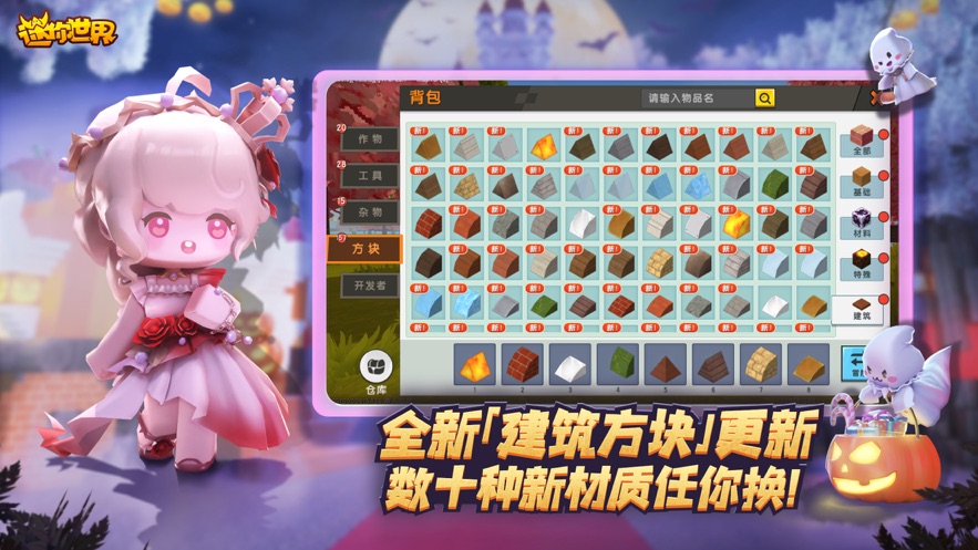 迷你世界万圣节游园会