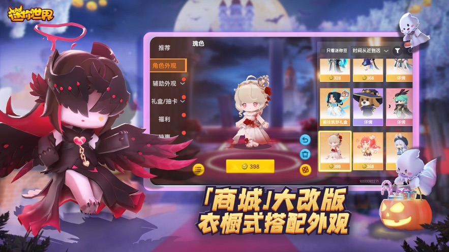 迷你世界万圣节游园会