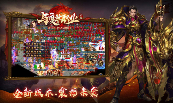 与度单职业官方版