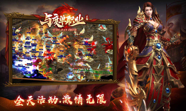 与度单职业官方版