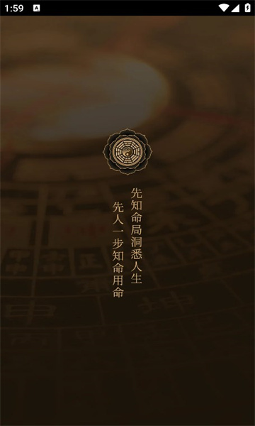 先知命局