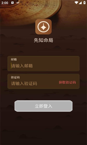 先知命局