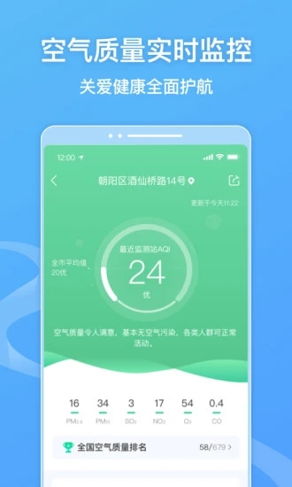 墨迹天气鸿蒙版