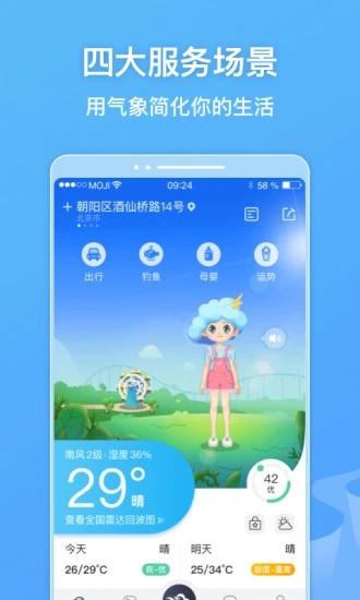 墨迹天气鸿蒙版