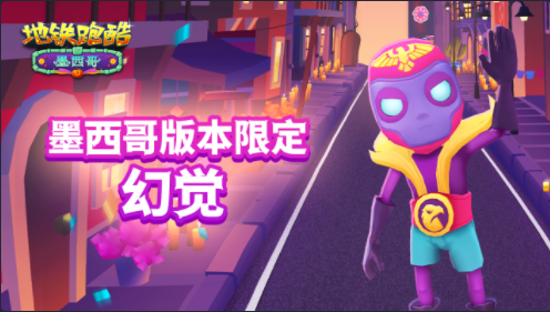 subwaysurf2022墨西哥万圣节版本