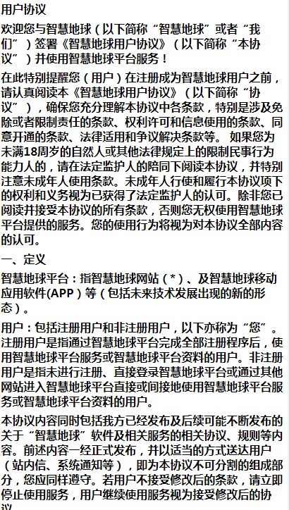 智慧地球app下载安装最新版
