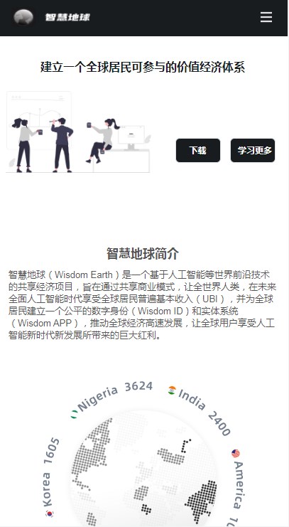智慧地球app下载安装最新版