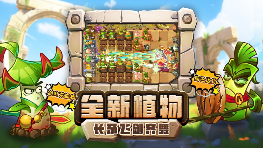植物大战僵尸23.2.3版