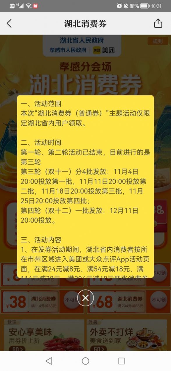 美团拼好饭app